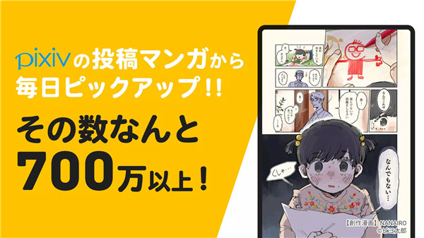 pixiv漫画4