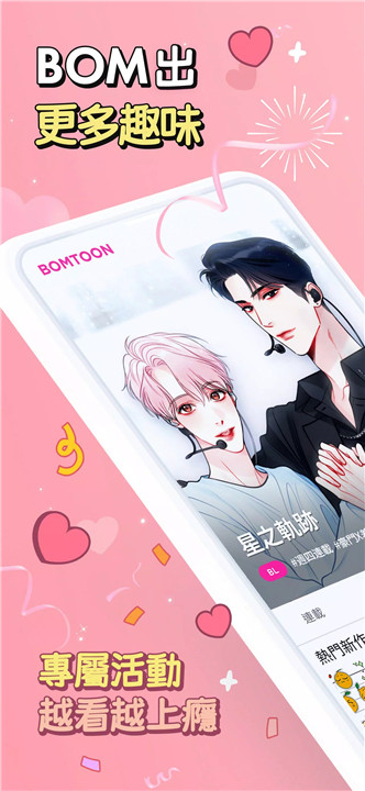 bomtoon中文版1