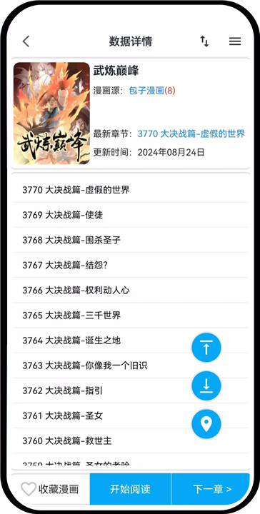 漫画岛下载4