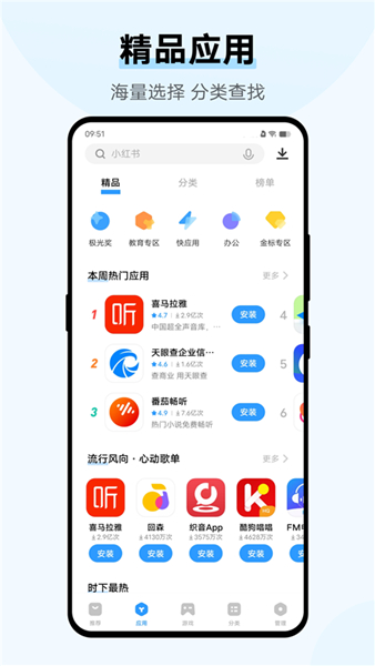 爱酷手机应用商店3