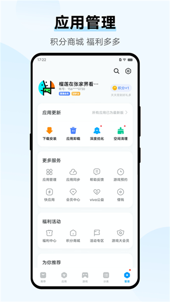 爱酷手机应用商店4