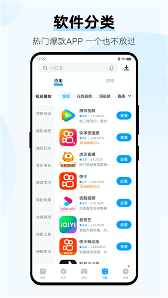 爱酷手机应用商店5