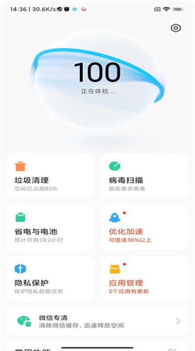 小米手机管家app下载