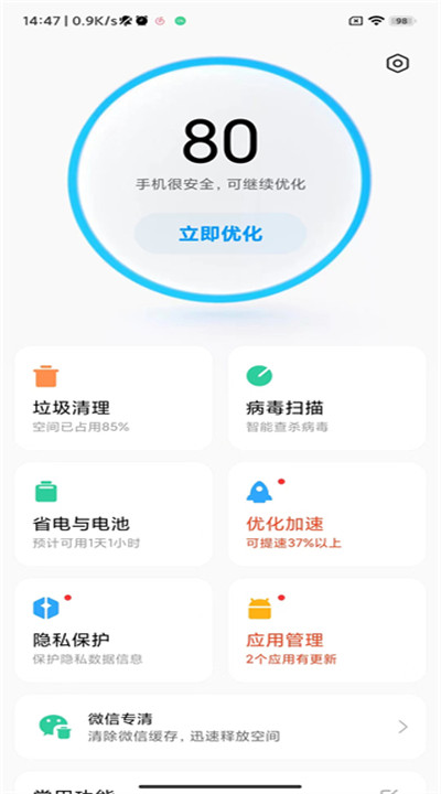 小米手机管家app下载