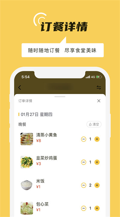 铁路人app手机版4