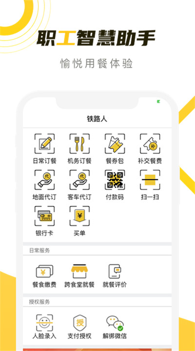 铁路人app手机版5