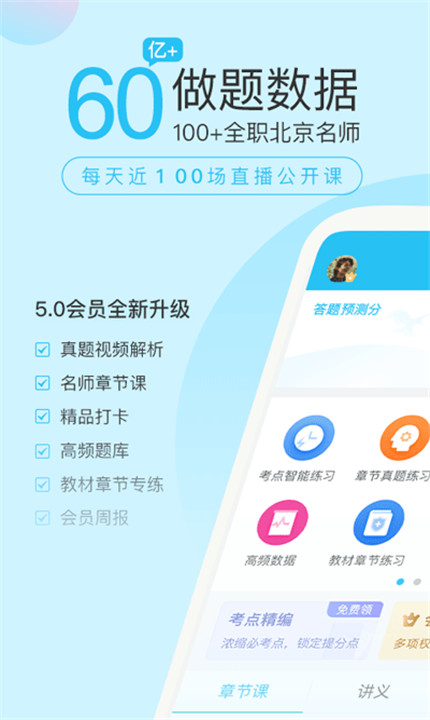 成考万题库app手机版1