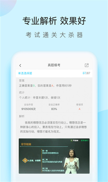 成考万题库app手机版3