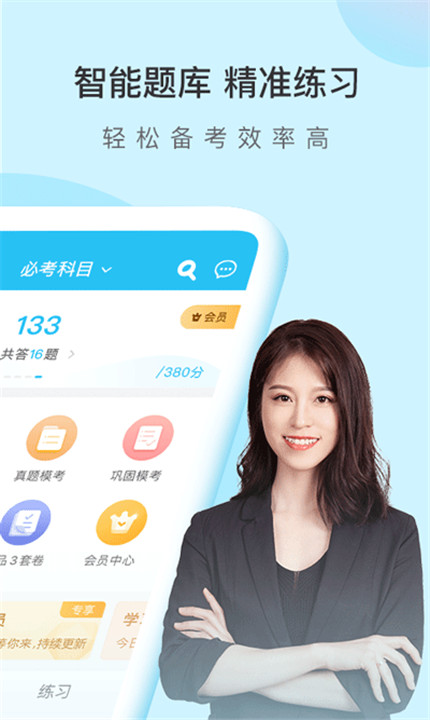 成考万题库app手机版4