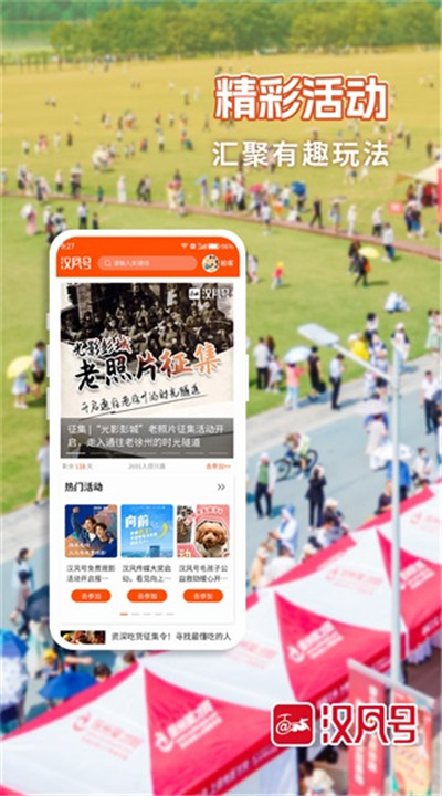 汉风号app2