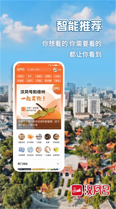 汉风号app1