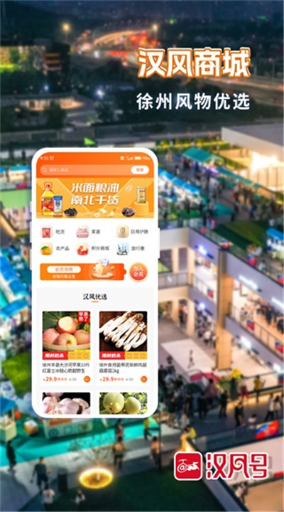 汉风号app4
