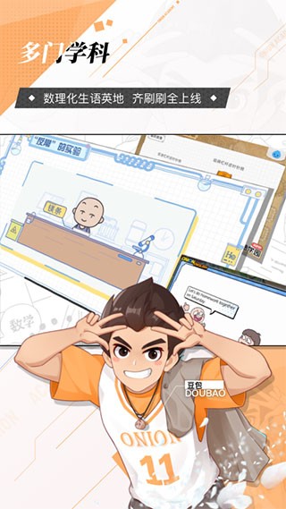 洋葱数学app3