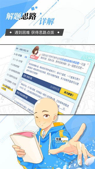 洋葱数学app4