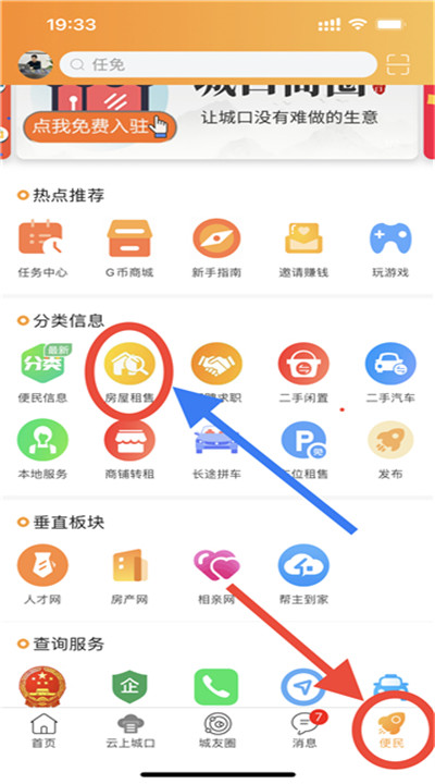 爱上城口app手机版