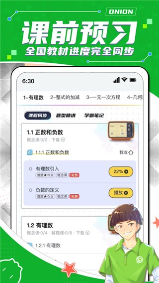 洋葱数学app截图