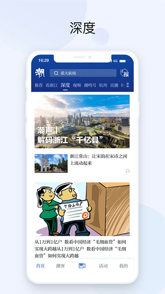 潮新闻app2