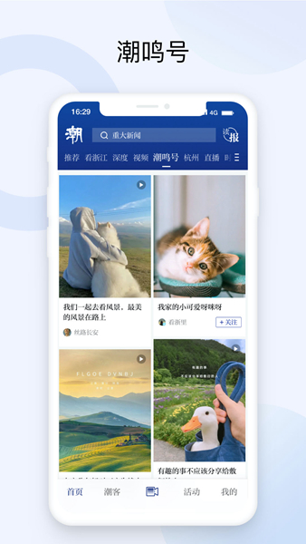 潮新闻app1