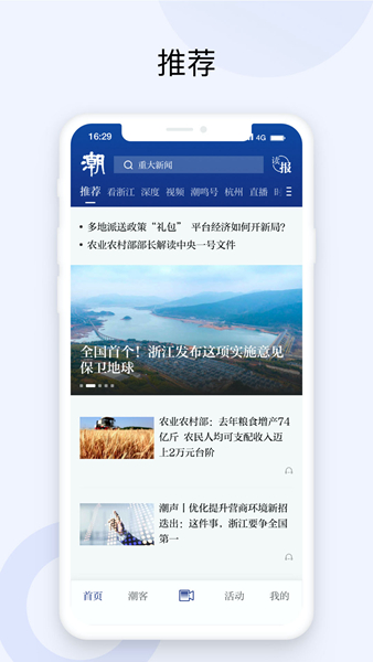 潮新闻app3