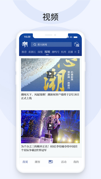 潮新闻app4