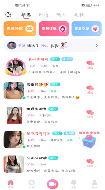 饭友app手机版下载