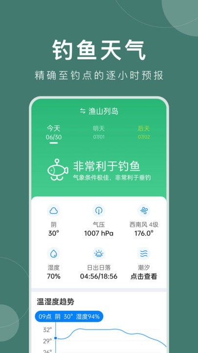 准时天气预报1