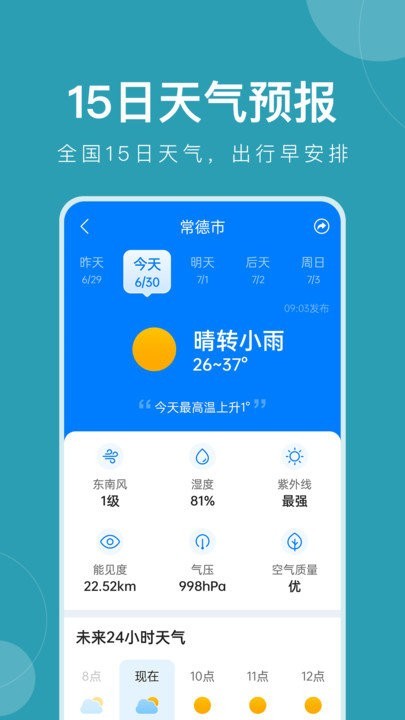 准时天气预报4