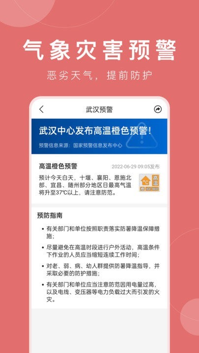 准时天气预报3