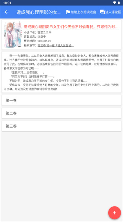 轻小说文库app5