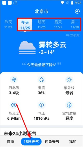 准时天气预报