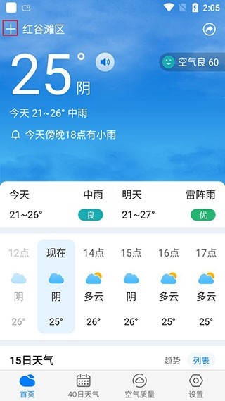 准时天气预报