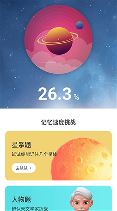 星云电能app手机版2
