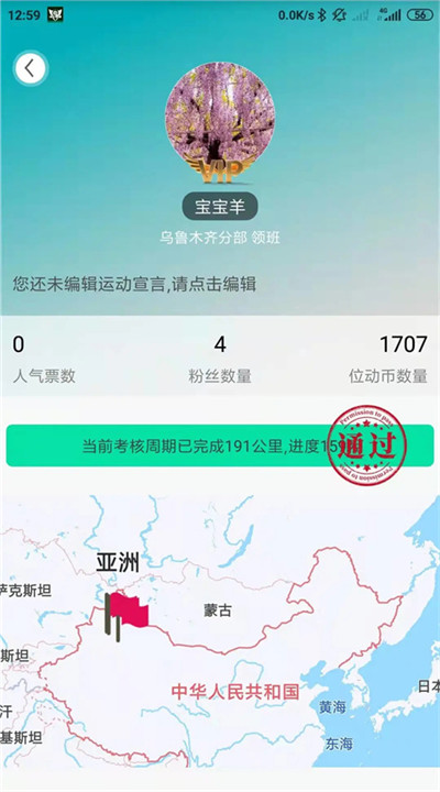 位动酷跑app手机版下载2