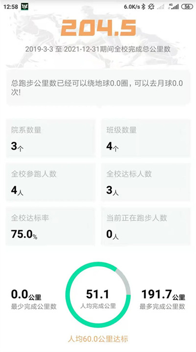 位动酷跑app手机版下载4