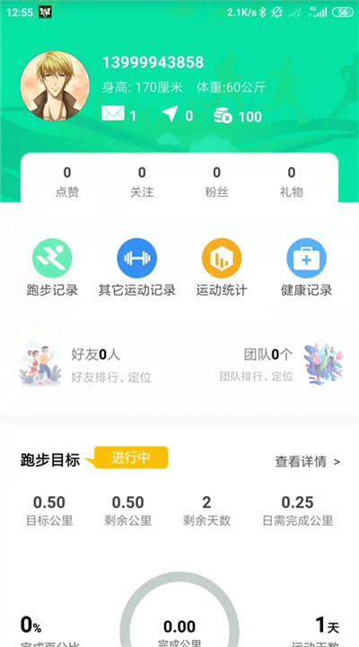 位动酷跑app手机版下载3