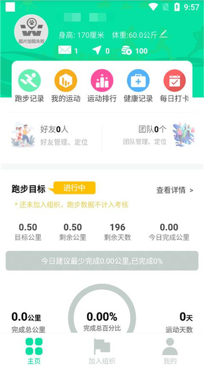 位动酷跑app手机版下载