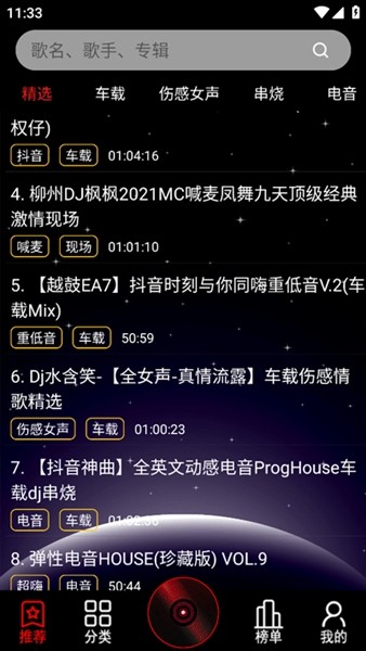 dj99音乐4