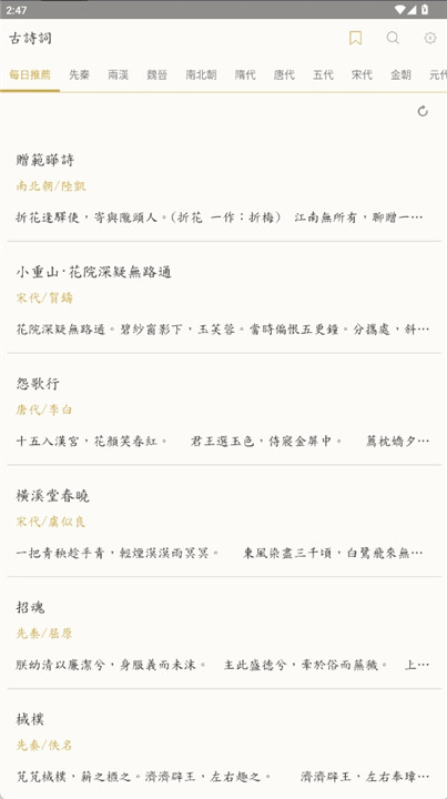 古诗词大全app