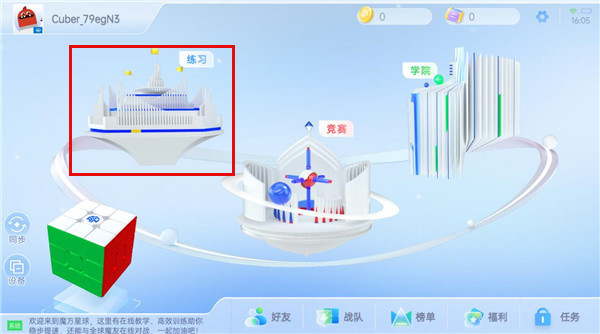 魔方星球app下载