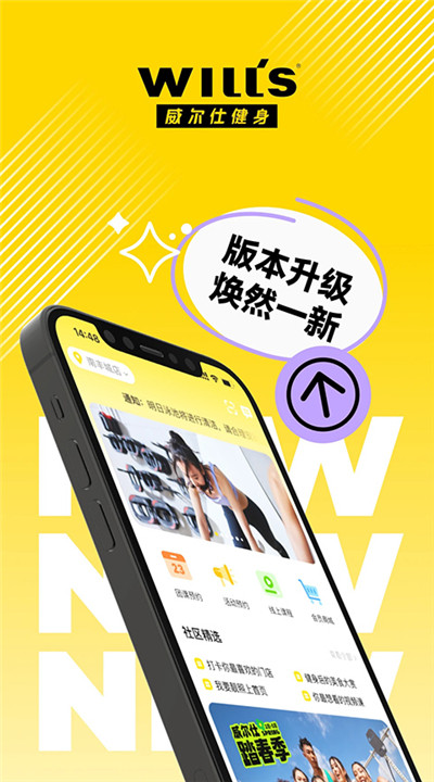 威尔仕健身app下载1