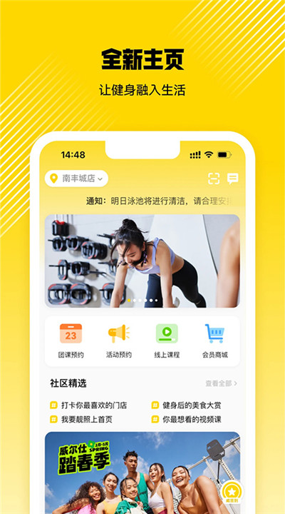 威尔仕健身app下载2