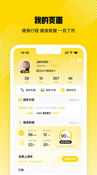 威尔仕健身app下载4