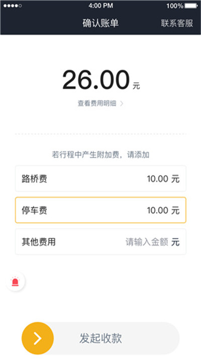 腾飞出行司机端app下载3