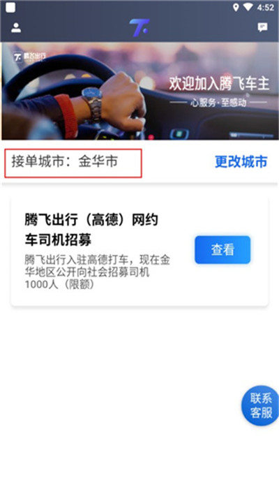 腾飞出行司机端app下载