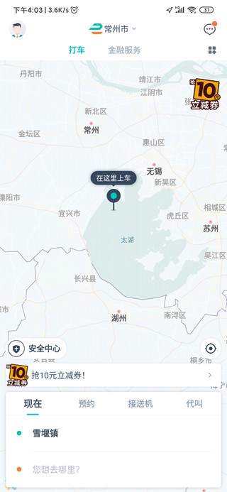 享道出行车主app下载截图