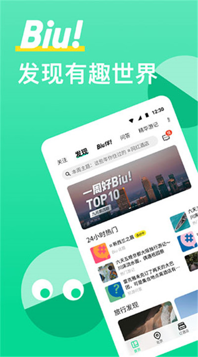 穷游网行程助手app下载1