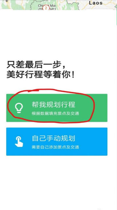 穷游网行程助手app下载