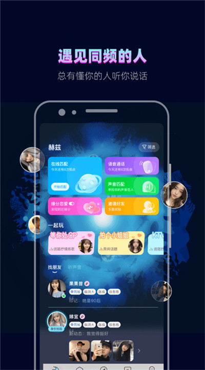 赫兹交友软件下载安装2