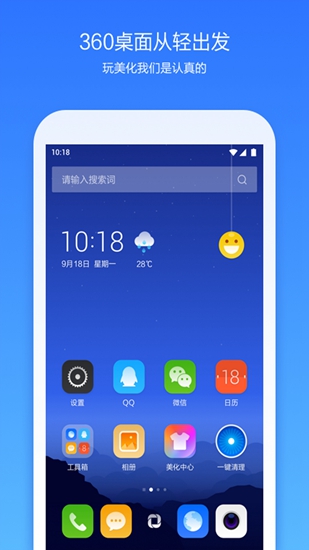 360手机桌面2