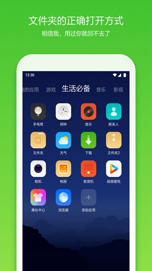360手机桌面3